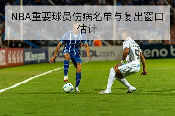 国际体育赛事积分赛程与历史交锋统计